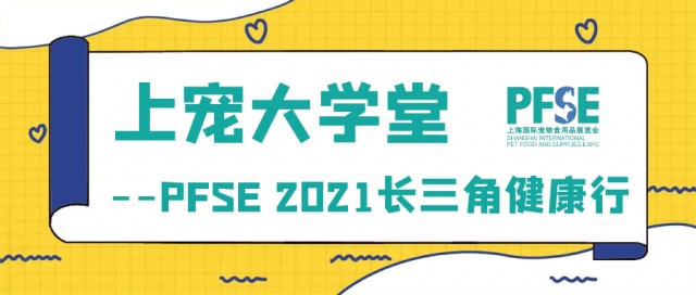 免费听讲互动！上海国际宠物食用品展览会，火热报名ing